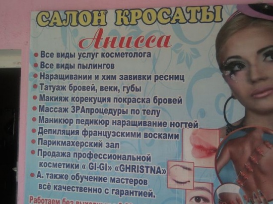 Народный креатив в вывесках, рекламах и пр.