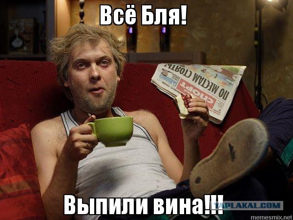 Импортёры вина пригрозили уходом 80% компаний из-за закона Минфина о льготах