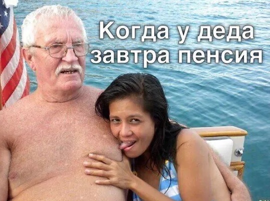 Любви все возрасты покорны