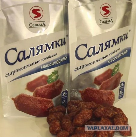 Сосиски - вы ли это?