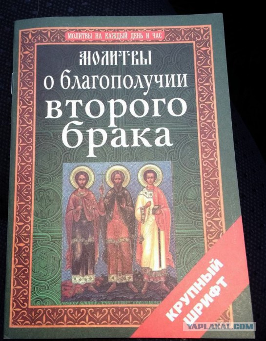 Брак дело опасное, особенно второй