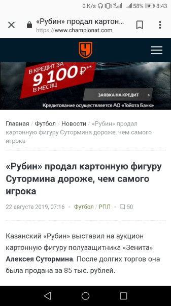 Чемпионат России по футболу, сезон 2019-2020(часть II)
