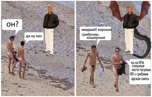 Фотожаба: Нудистский пляж