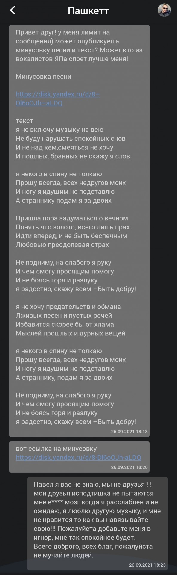 Мой подарок ЯПу!