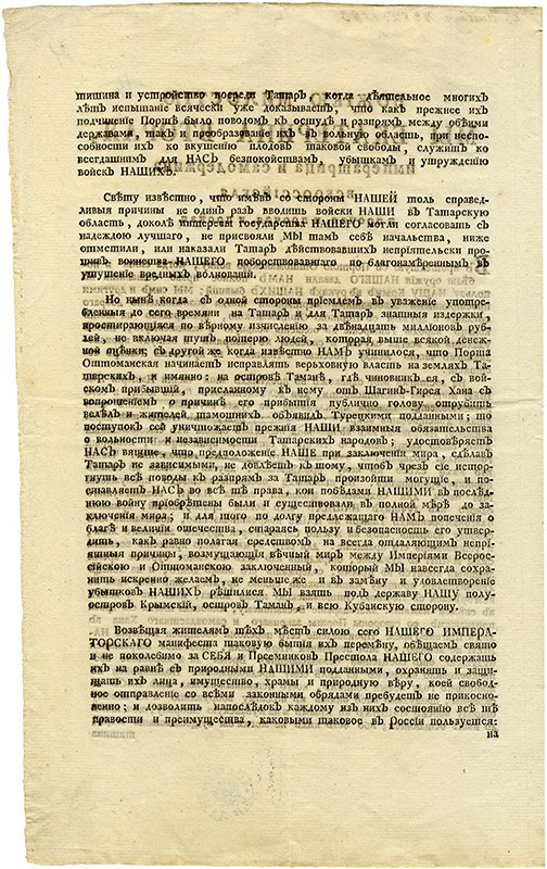 Историческая справка 19.04.1783 г.