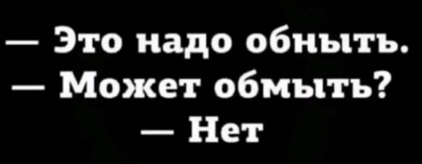 Картинки и мемы для настроения. Выходные рядышком...