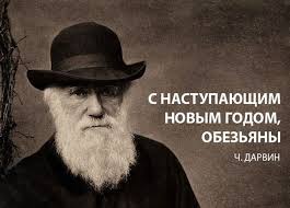 Теория эволюции Дарвина верна? Происхождение человека