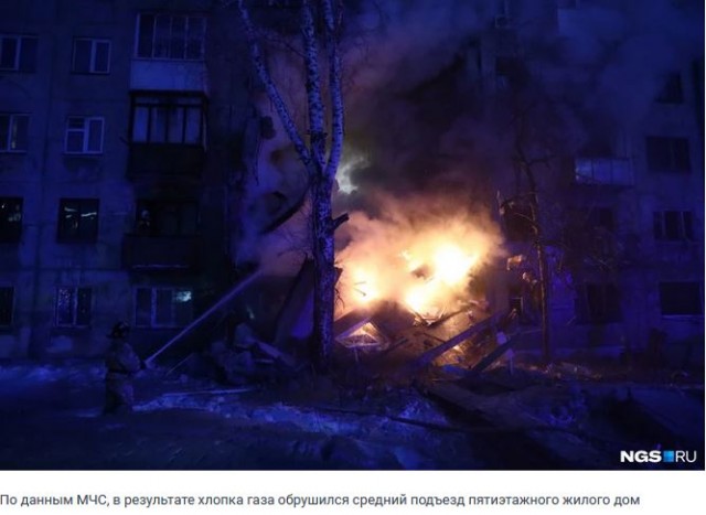 Взрыв газа в Новосибирске