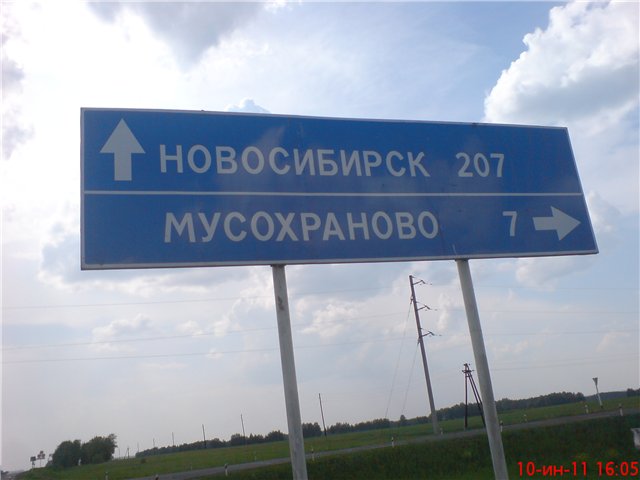 Мухосранск