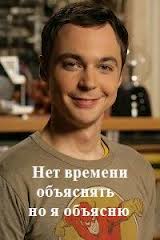 Немного науки