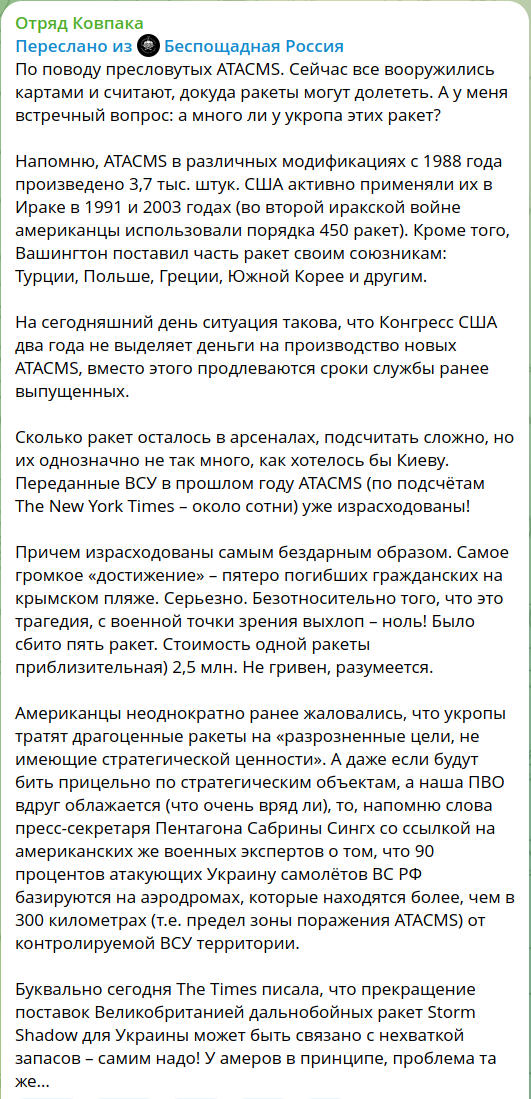 8 ATACMS отправились по Курской области