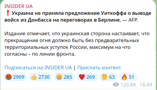 WSJ: США отказываются от компромисса с Украиной по мирному плану