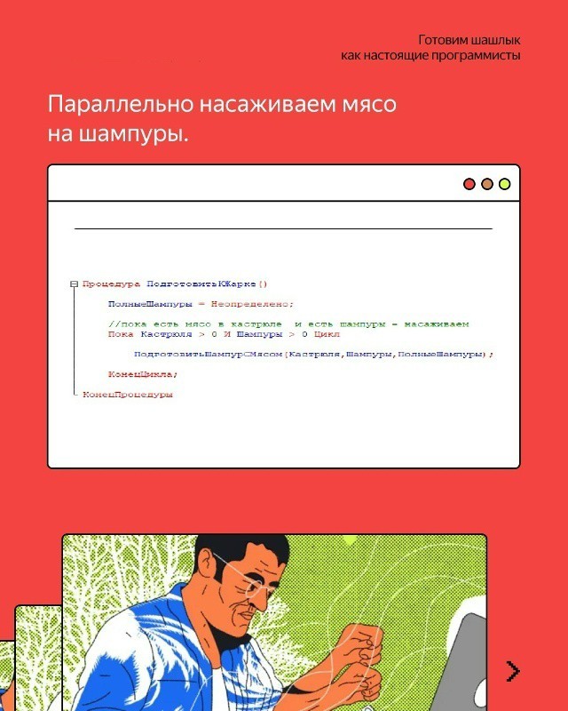 Первомай. Шашлык программиста