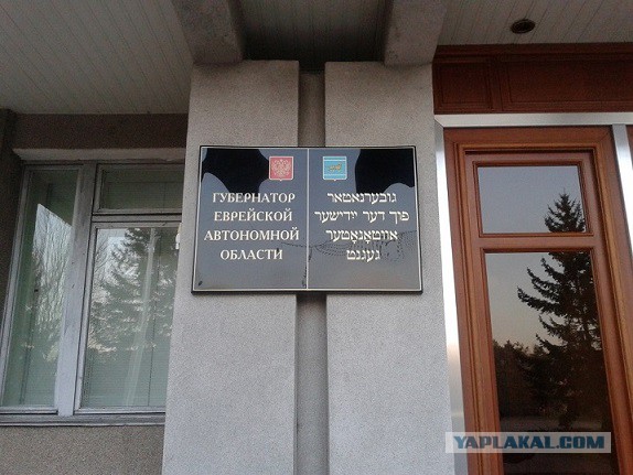 Поездка в край непуганных евреев
