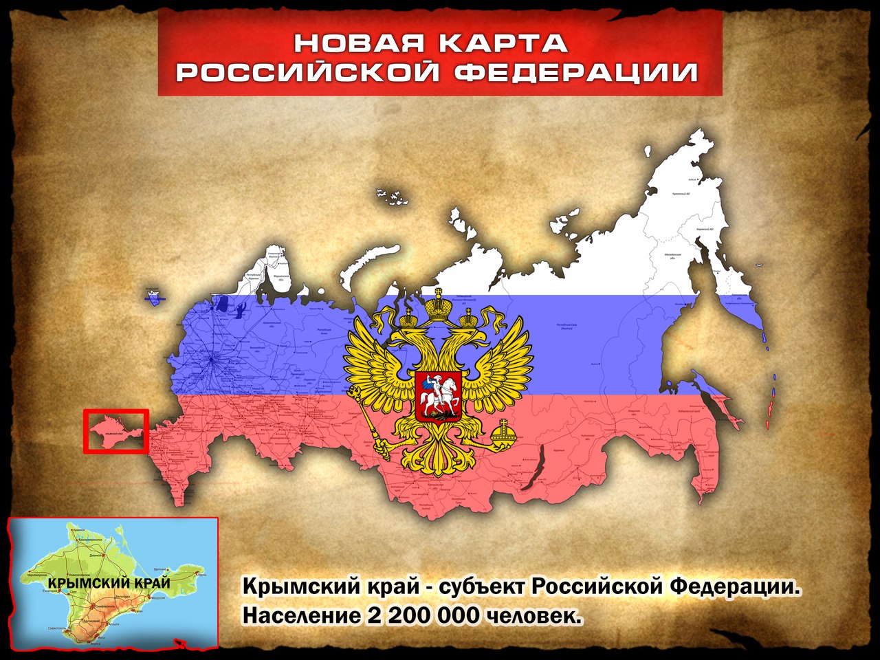 Новая великая россия. Крым на карте России. Карта РФ С Крымом. Карта Росси с Крыммом. Карат России с КРЫМОМО.