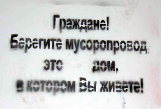 Банальный мусоропровод?