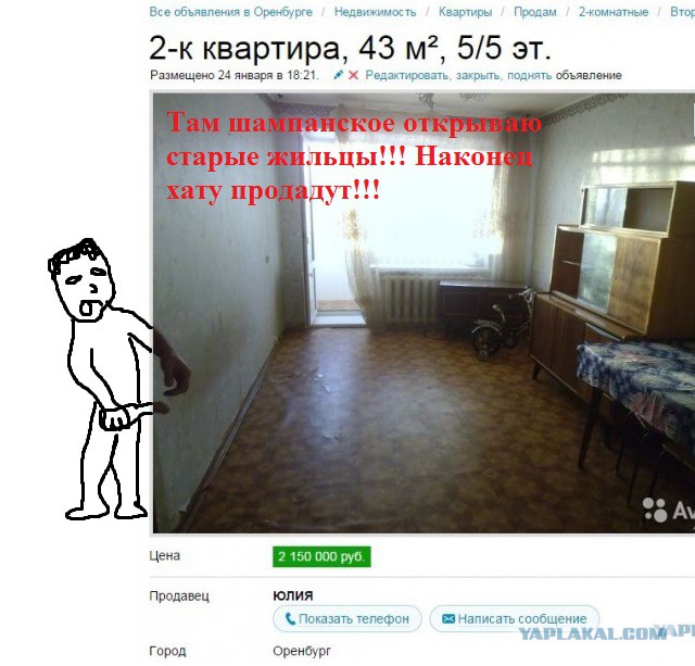 Есть что то подозрительное в продаже этой квартиры