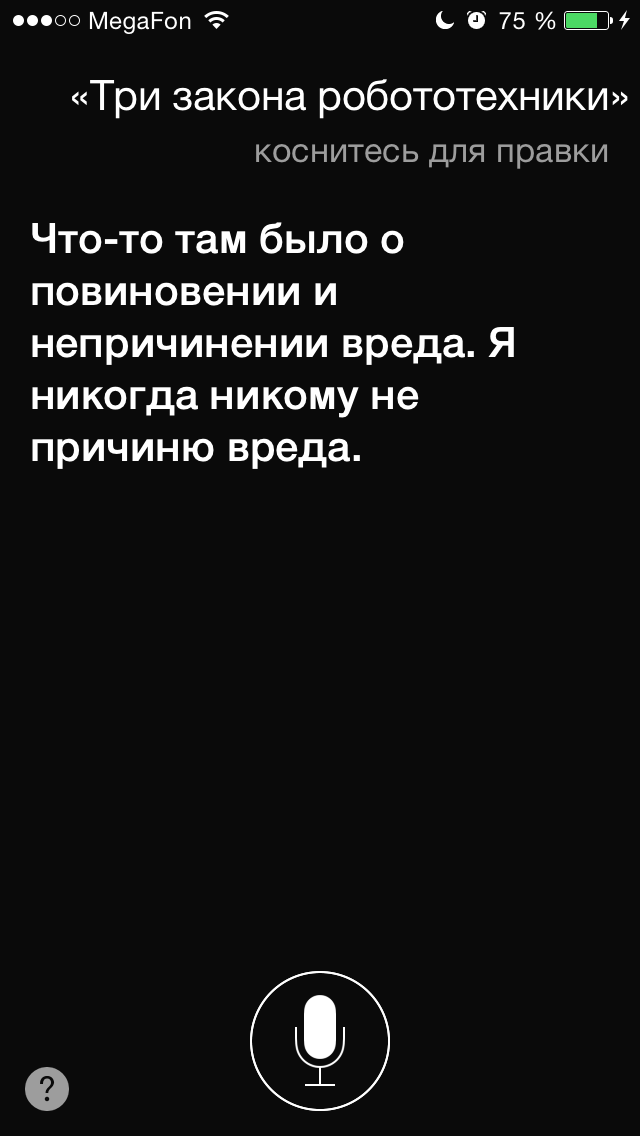 Русская Siri - испытание от соотечественников