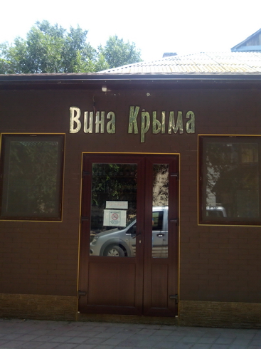 Правда о Крыме.