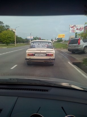 Что обычно водители пишут на своих автомобилях?