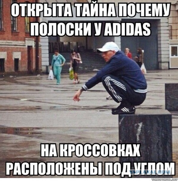 Как упоителен в России адидас