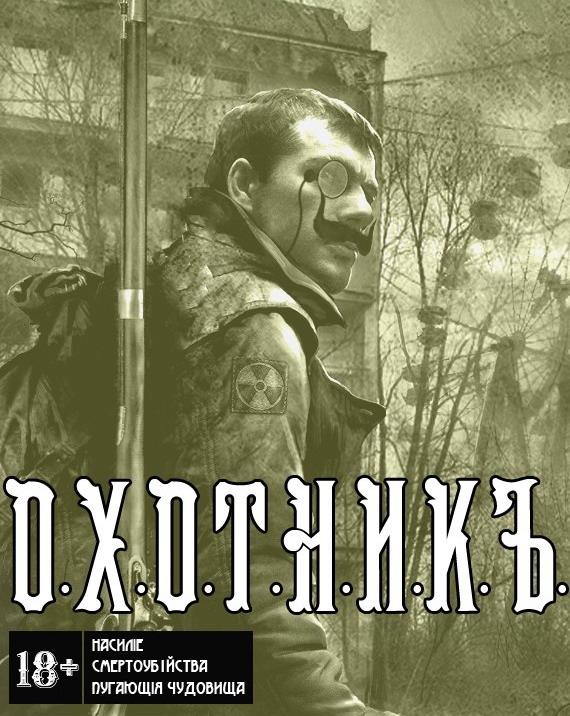 Фанатам игры С.Т.А.Л.К.Е.Р посвящается