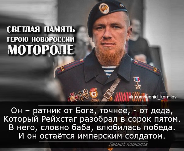 Командир ополчения ДНР Моторола погиб в Донецке