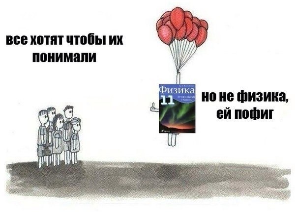 Юмор от физиков. 67 картинок