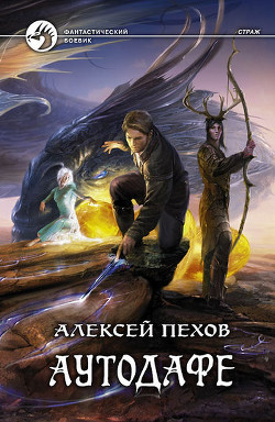 Пехов Алексей Юрьевич