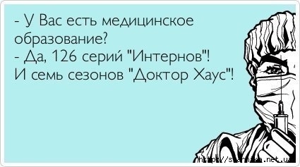 Околомедицинскую деградацию заказывали? Нет? А придётся!