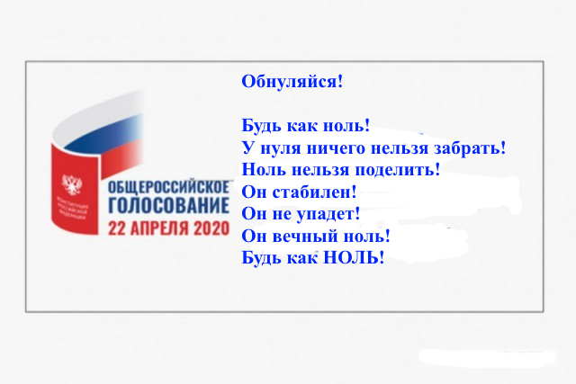 ЦИК представил логотип голосования по поправкам в Конституцию, которое должно состояться 22 апреля