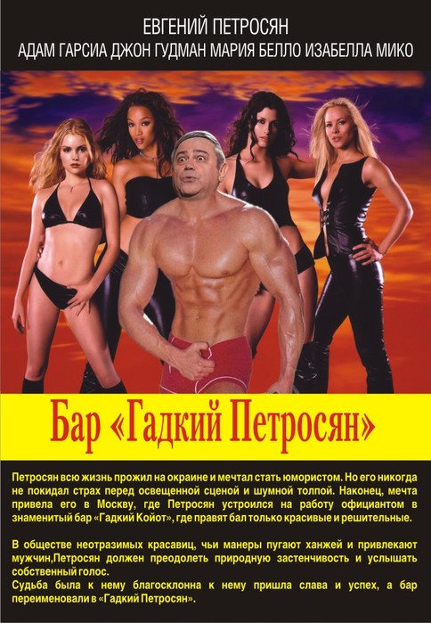 Петросян и родственники