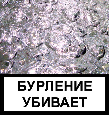Фотожаба: Бурение убивает