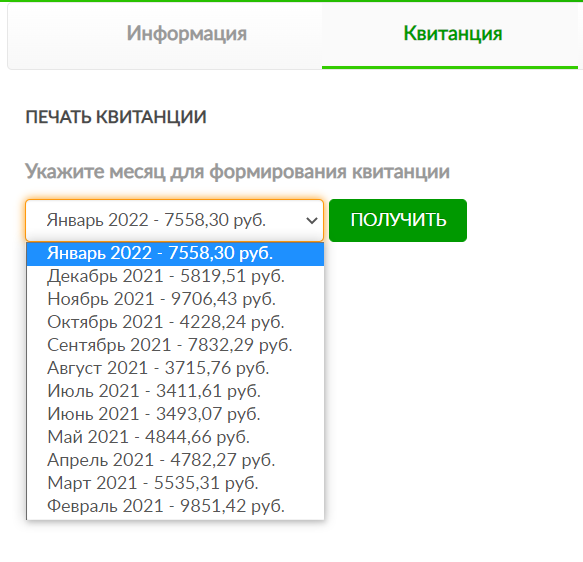 Получили платежки ЖКУ (ЕПД) за февраль?