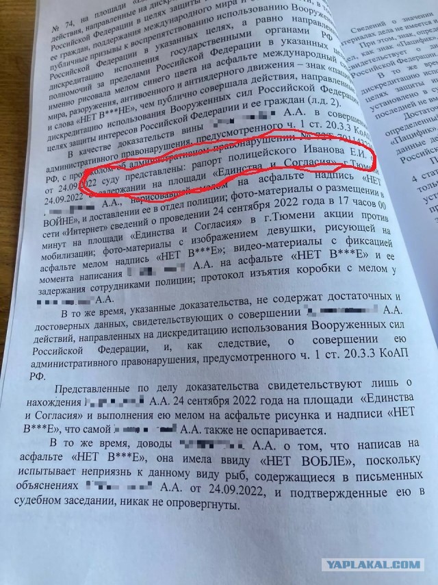 В Тюмени суд прекратил дело о «дискредитации армии» в отношении местной жительницы за надпись мелом на асфальте «НЕТ В***Е».