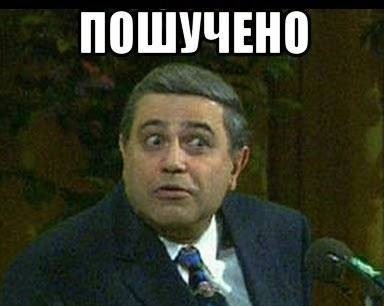 На злобу дня