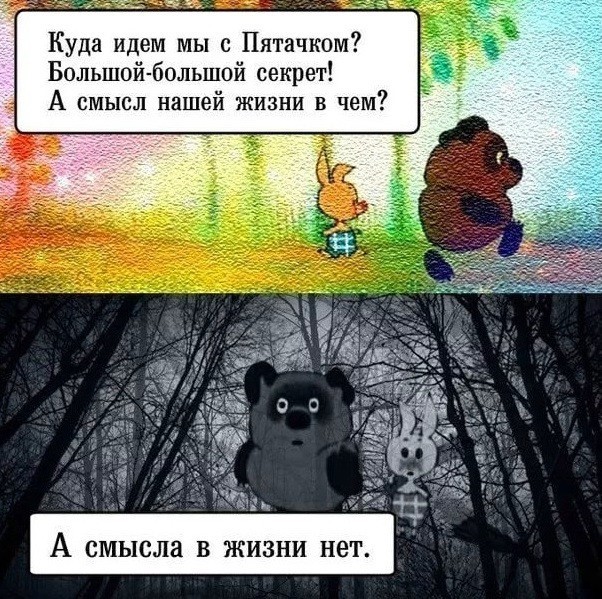 Смысл жизни