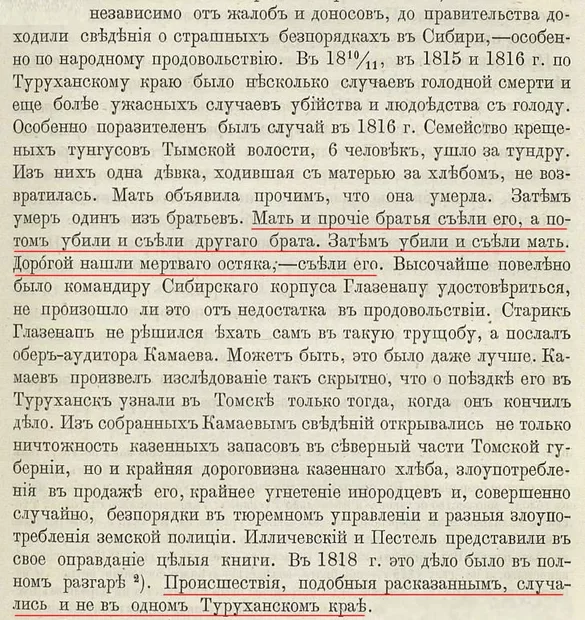 Другая сторона истории СССР