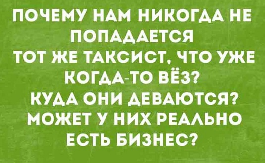 Вылезай, приехали!