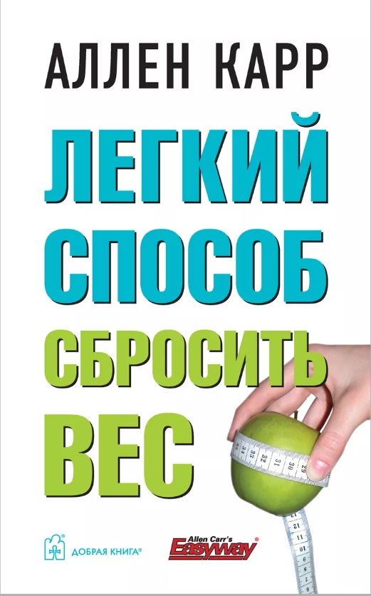 Россияне массово скупают книгу «Лёгкий способ бросить пить»
