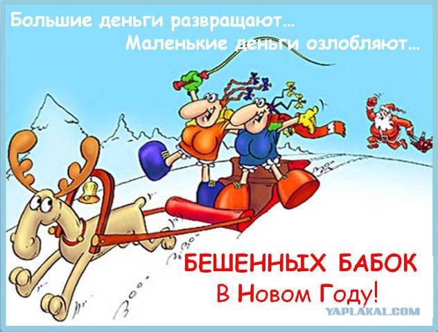 Украинцы поздравляем Вас с наступающим.