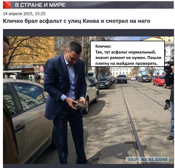 Кличко vs Асфальт