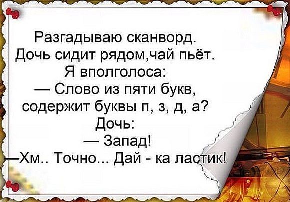 Лучше бы мама о доме думала