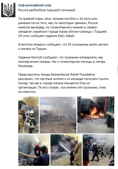 Россия разбомбила турецкий гумконвой