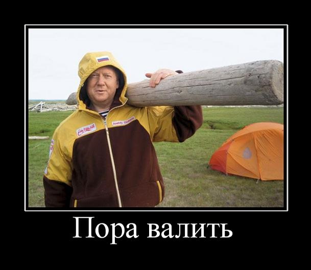 Пора валить...