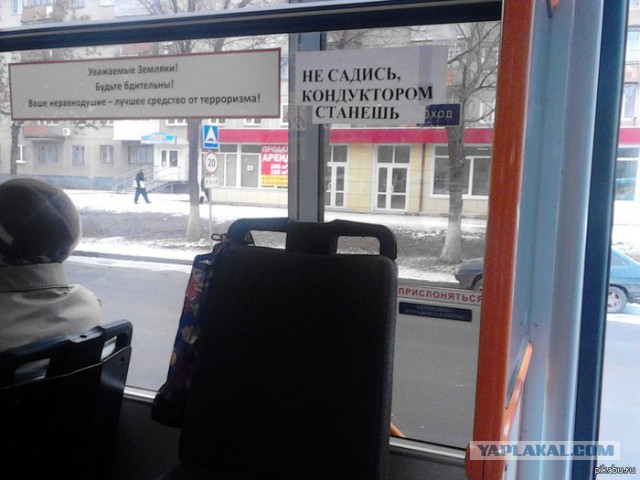 В то время как во всех автобусах "место кондуктора не занимать", в этом 45-ом "В офис кондуктора не входить!"