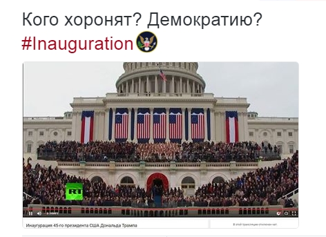 Инаугурация 45-го президента США Дональда Трампа