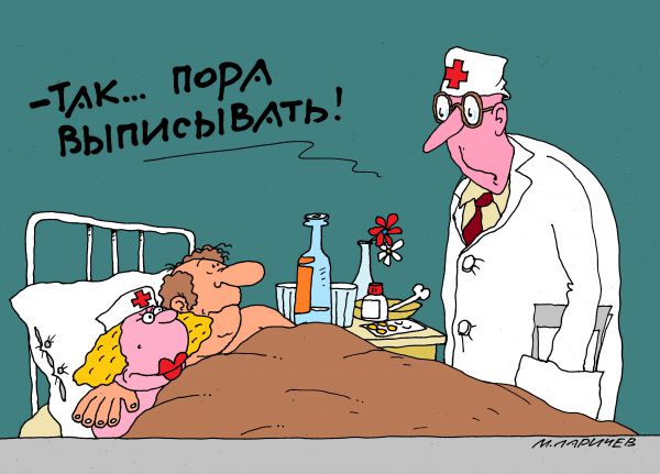 Медицина как она есть