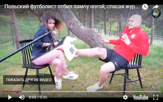 Польский футболист ударом ноги спас журналистку