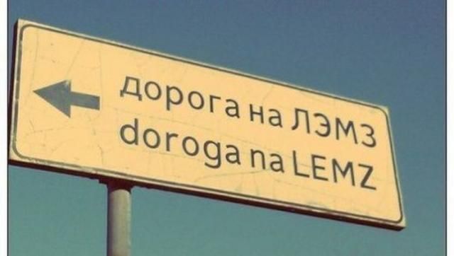 Нелепые ошибки переводчиков